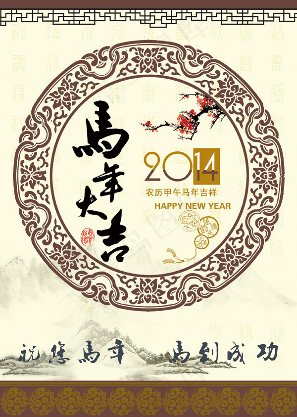 马年大吉(2549X3583(DPI:350))psd模版下载