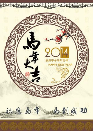 马年大吉