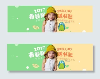 宝春季童装海报