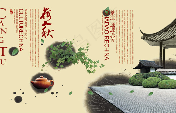 古典茶文化画册3(4961X3189(DPI:300))psd模版下载