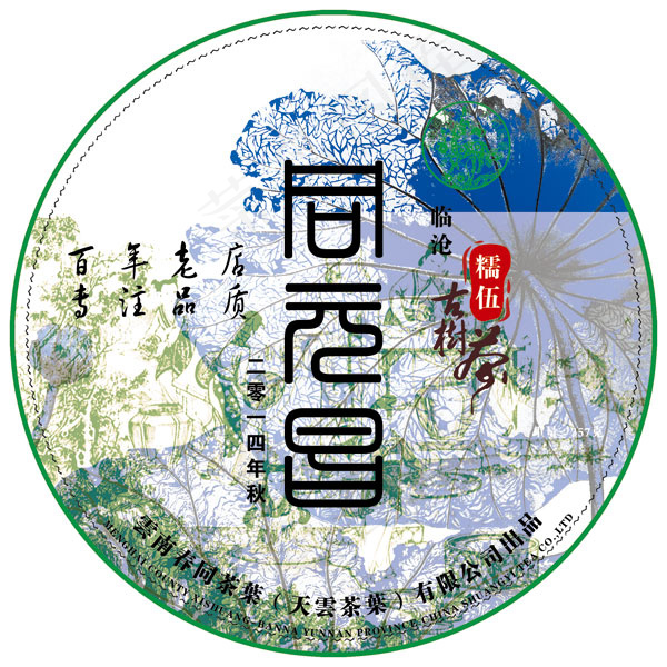 普洱茶饼包装(2185X2185(DPI:300))psd模版下载
