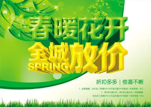 春暖花开吊旗