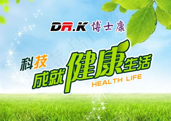 成就健康生活psd模版下载