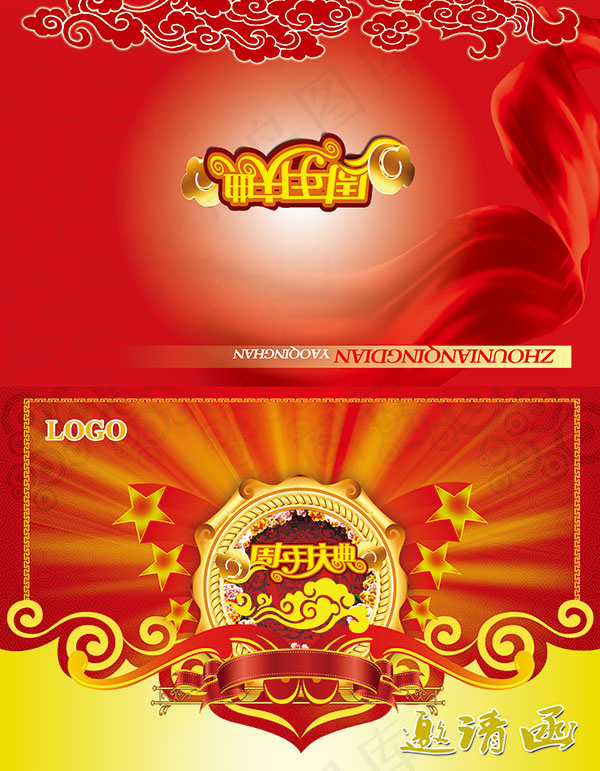 周年庆邀请函(2362X3035(DPI:300))psd模版下载