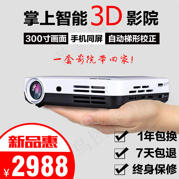 淘宝投影仪主图psd模版下载