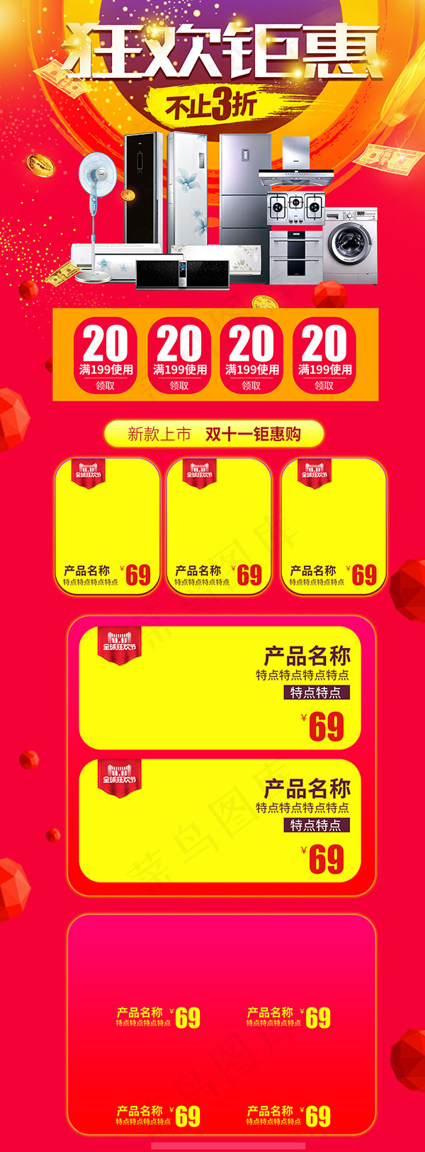 双十一电器首页(1920X5200(DPI:72))psd模版下载