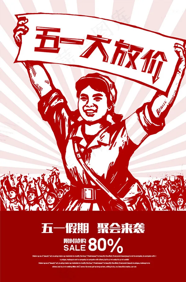 复古劳动节海报(3120X4725(DPI:200))psd模版下载