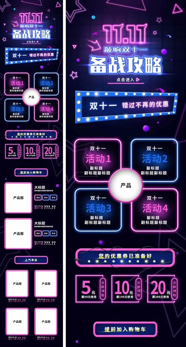 双11手机端模板psd模版下载