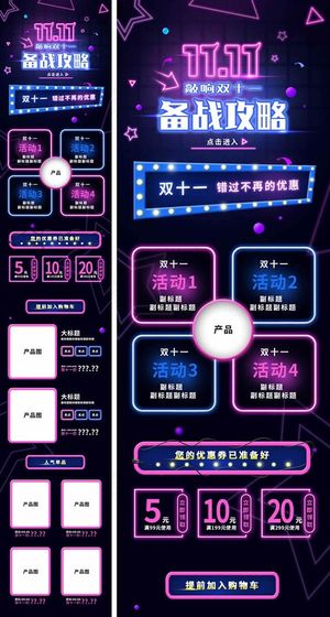 双11手机端模板