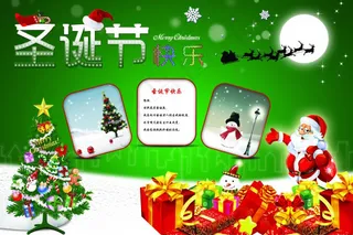 圣诞节快乐