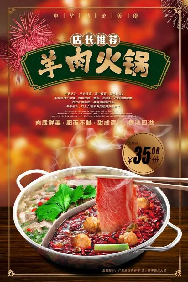 羊肉火锅海报(3543X5315(DPI:150))psd模版下载