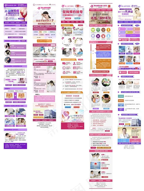 妇科医院APP(320X2551(DPI:72))psd模版下载
