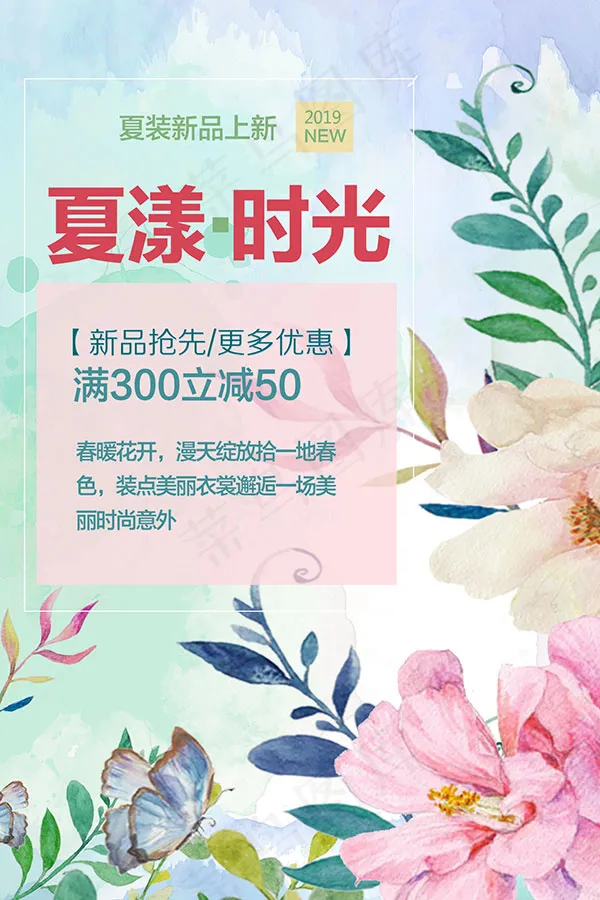 夏漾时光海报psd模版下载