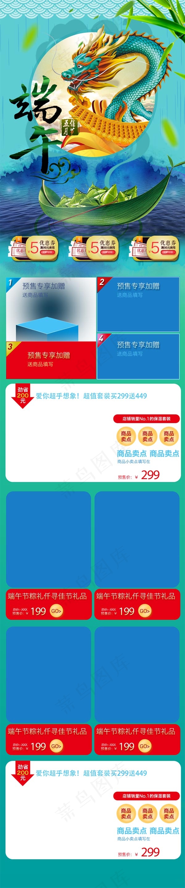 端午节淘宝首页(640X3060(DPI:150))psd模版下载