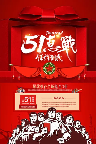 五一惠战任性到底