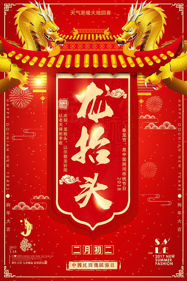 二月二龙抬头海报(3543X5315(DPI:150))psd模版下载