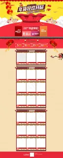 淘宝年货节店铺