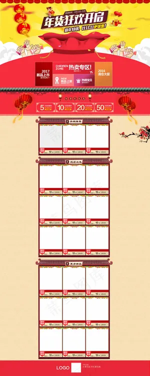 淘宝年货节店铺