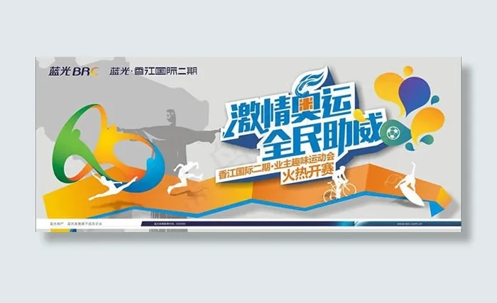 激情奥运全民助威cdr矢量模版下载