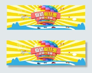 低价疯狂惠BANNER