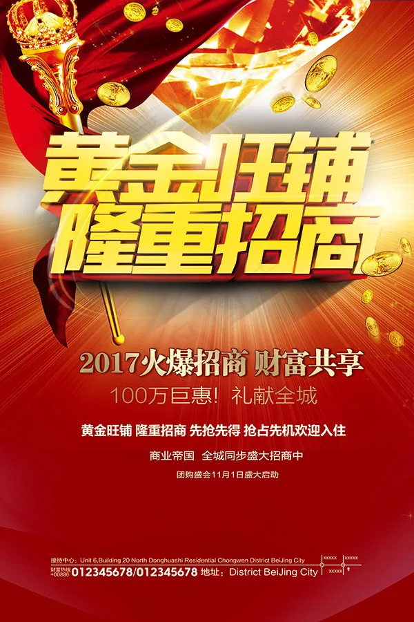 黄金旺铺隆重招商