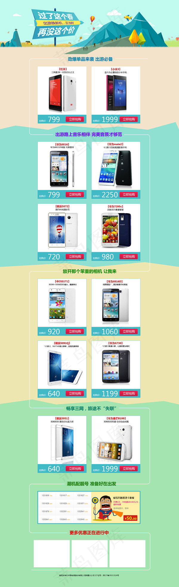 手机销售店铺psd模版下载