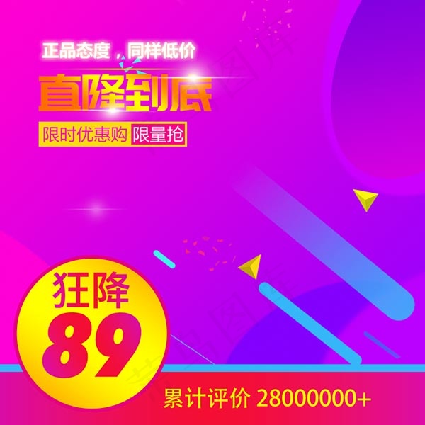 炫酷淘宝促销主图psd模版下载