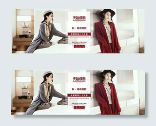 淘宝秋季服装促销