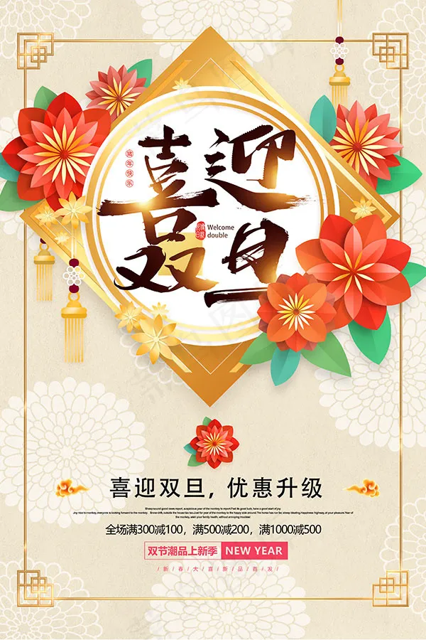 喜迎双旦优惠升级(3543X5315(DPI:150))psd模版下载