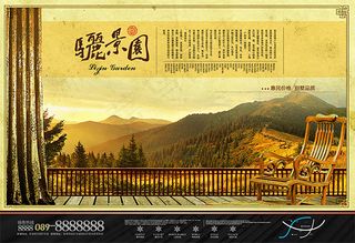 骊景园房地产广告