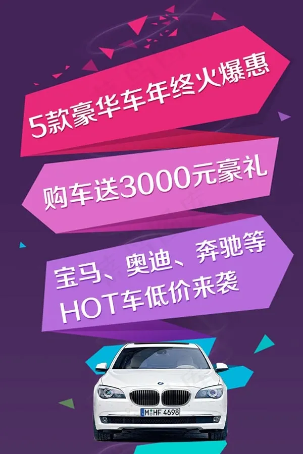 汽车促销广告psd模版下载