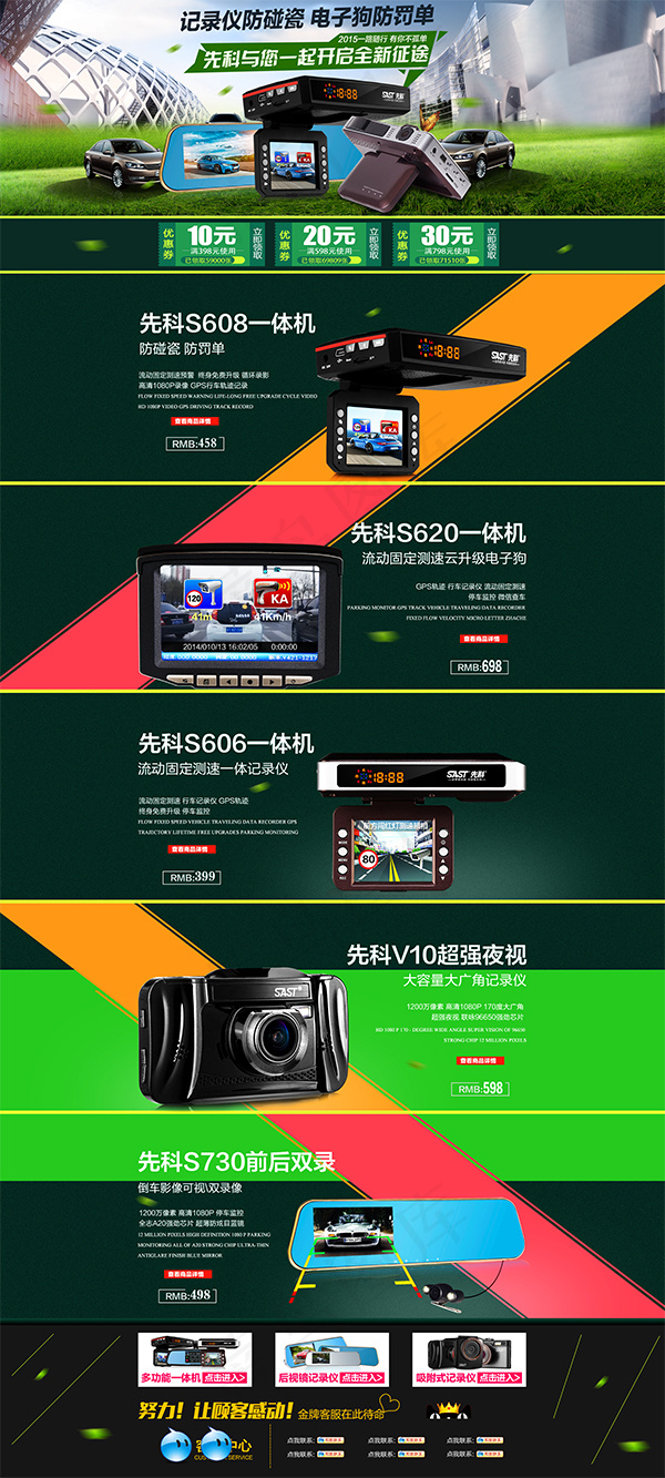 淘宝汽车用品店(1920X4264(DPI:72))psd模版下载