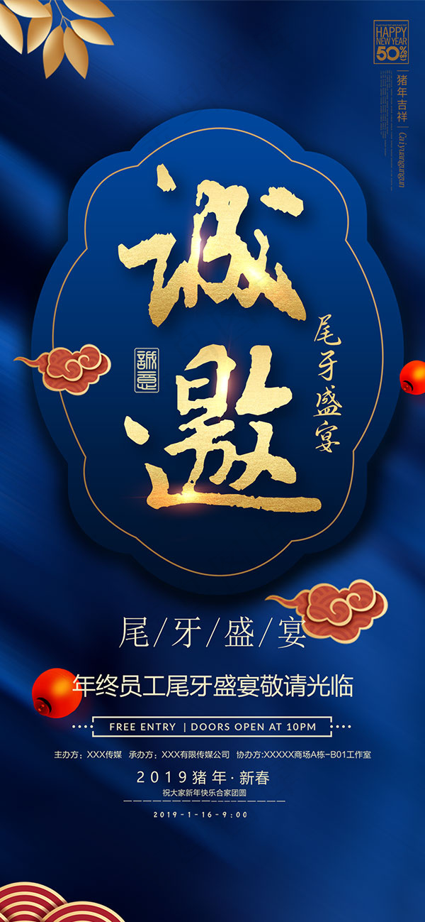 尾牙晚宴邀请函