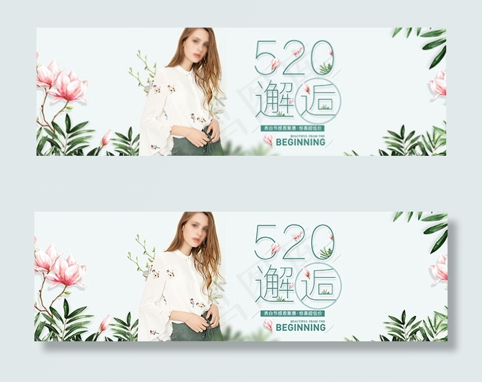 淘宝520女装钜惠psd模版下载