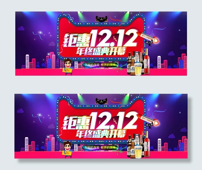 酒水钜惠1212psd模版下载