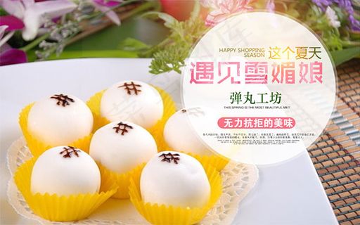 美味糕点宣传海报