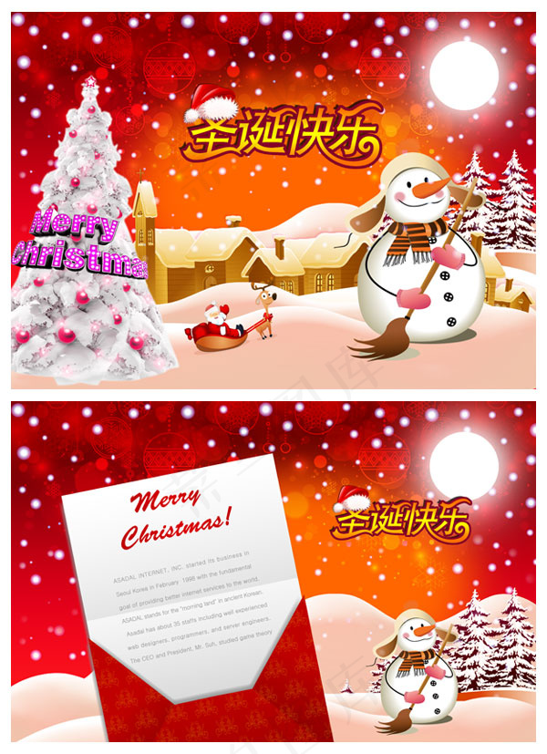 圣诞快乐祝福贺卡psd模版下载