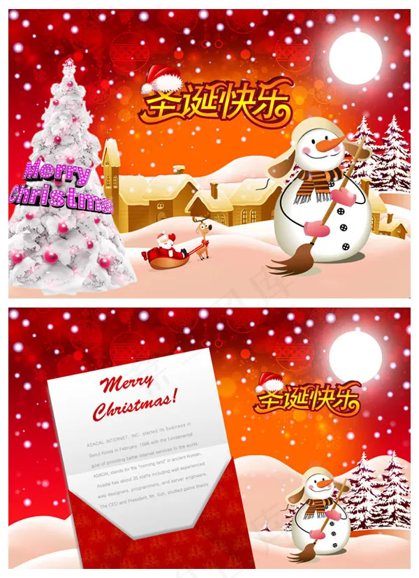 圣诞快乐祝福贺卡psd模版下载