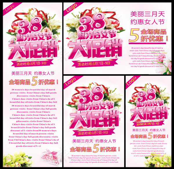 妇女节商场大促销(210X297)cdr矢量模版下载