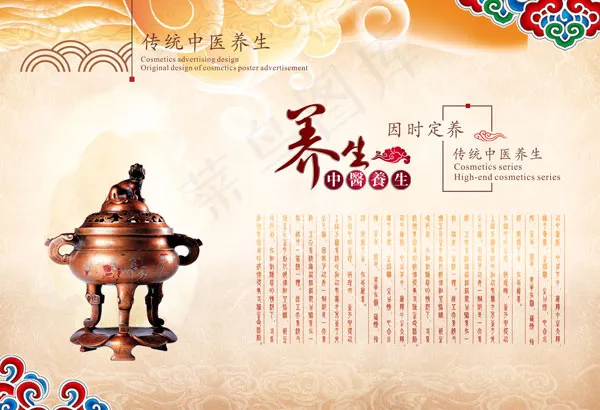 复古养生艺术海报(5031X3437(DPI:300))psd模版下载