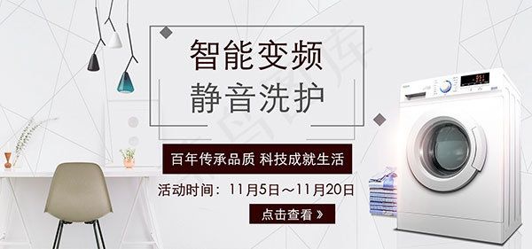 智能变频洗衣机