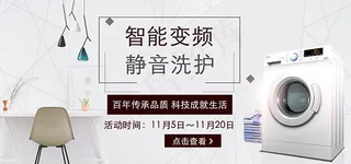 智能变频洗衣机