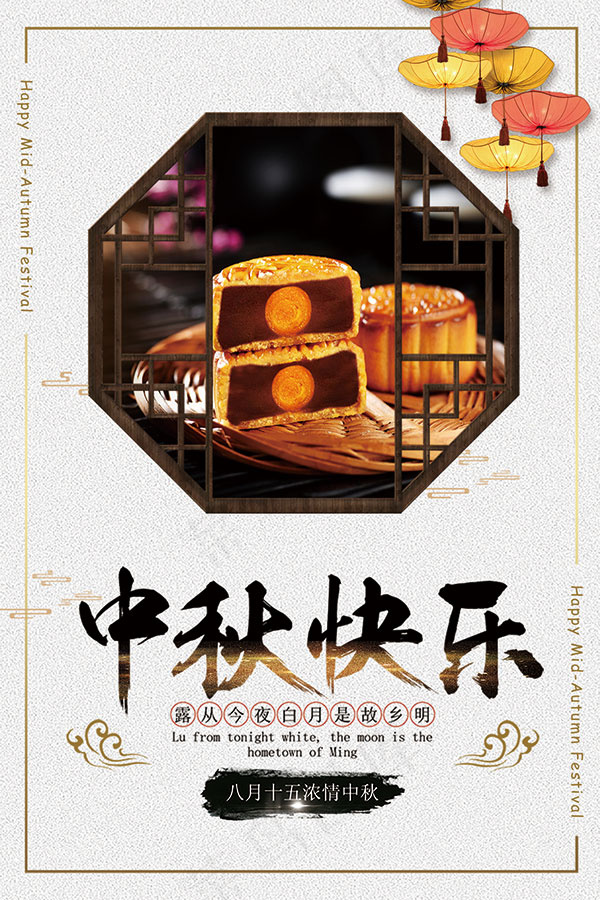 中秋中国风海报psd模版下载