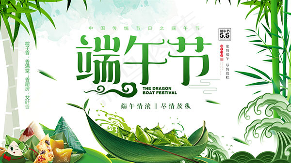 尽情放粽海报(4724X2657(DPI:150))psd模版下载