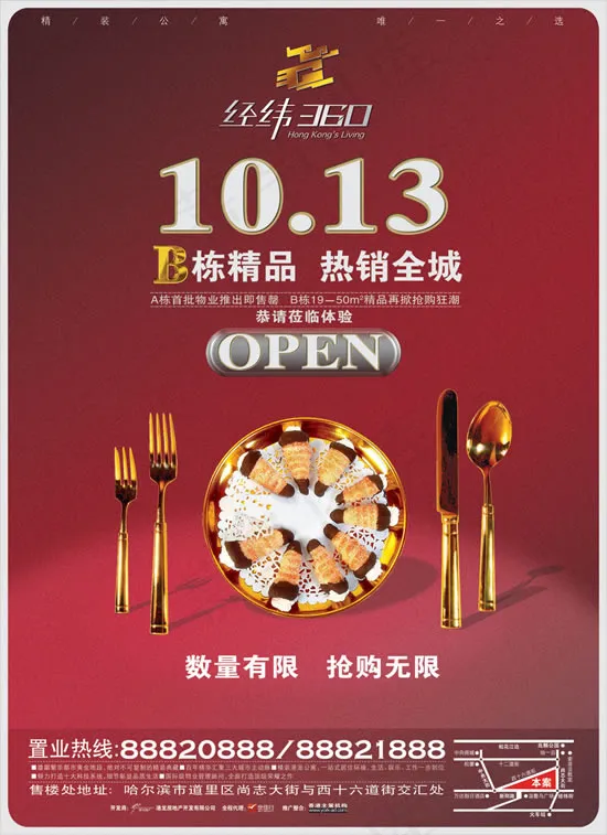 经纬360地产开盘(2542X3500(DPI:300))psd模版下载