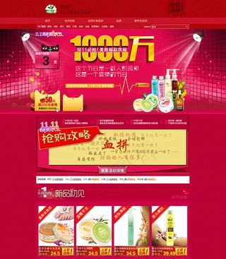 淘宝化妆品专题