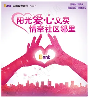 银行爱心义卖海报