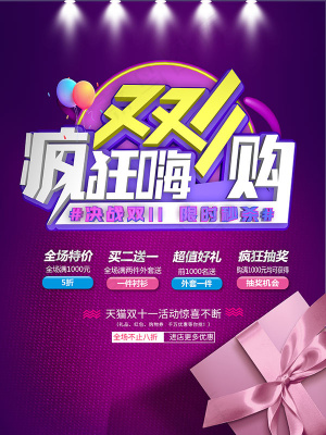 双11疯狂嗨购