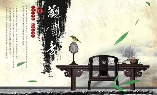 水墨中国风家具 水墨中国风家具