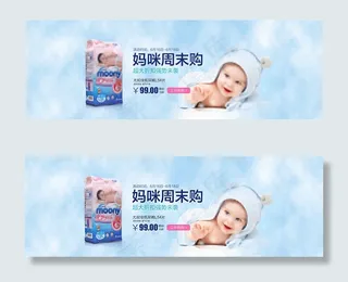 淘宝纸尿裤海报